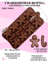 Силиконовая форма "Человечек с тростью" (размер 4,5см)