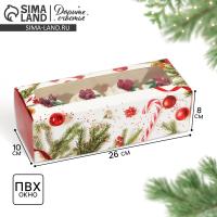 Коробка для кондитерских изделий с окном «Новогодняя классика»,  26 х 10 х 8 см