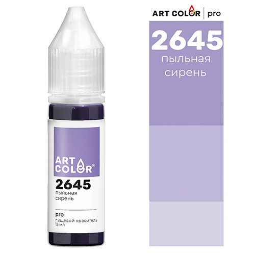 Пыльная сирень (Art Color Pro) (15мл)