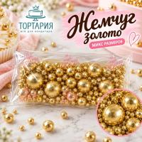 Посыпка кондитерская Жемчуг золото металлик микс 25 г.