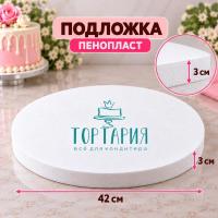 Пенопласт подложка круглая 42 высота 3 см