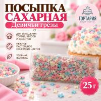 Посыпка сахарная Девичьи грезы 2мм 25гр