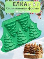 Силиконовая форма Елка 5в1 (елочка 10,8*8,8см d-3 см) вес готового изделия  ~87г.