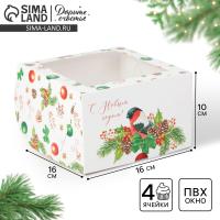 Коробка для 4 капкейка «С Новым Годом!» 16 х 16 х 10см
