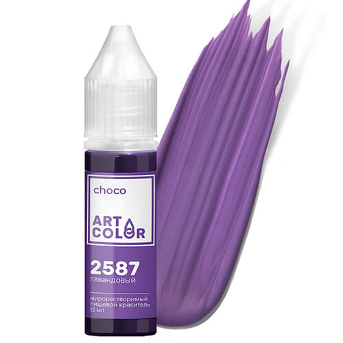 Лавандовый (Art Color choco) (15мл)