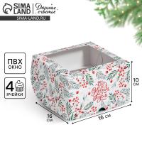 Коробка для 4 капкейка «С Новым Годом» 16 х 16 х 10 см