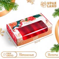 Коробка для 5 эклеров подарочная, новогодняя упаковка «Вкусного Нового года», 25.2×15×6.6 см