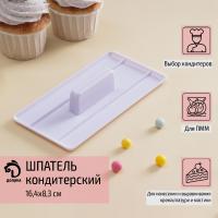 Шпатель утюжок кондитерский с ручкой Доляна, 16,4×8,3×3 см, цвет белый