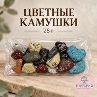 Камушки цветные из глазури  Parmida 25г.  10/04/2027 ВКУСНЫЕ!