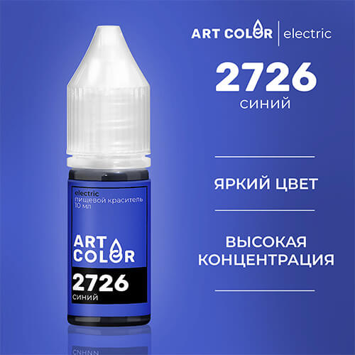 Синий (Art Color electric) (10мл)