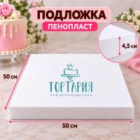 Пенопласт подложка квадрат 50*50 высота 4,5см