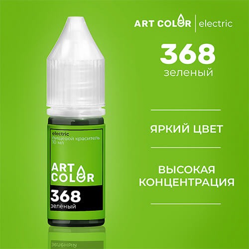Зеленый (Art Color electric) (10мл)