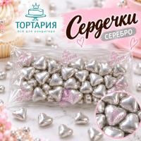 Кондитерская посыпка "Сердечки" серебро 25 гр.