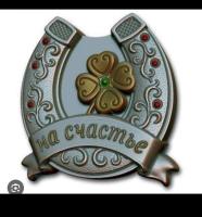 Пластиковая форма "Подкова на счастье"