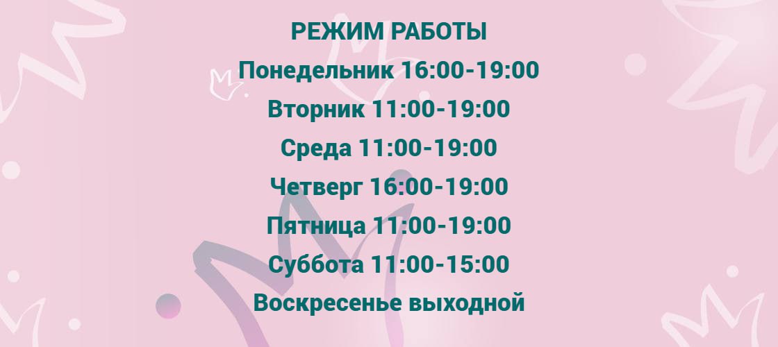 режим работы