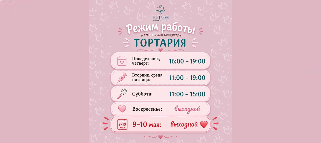 режим работы