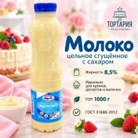 Молоко цельное сryщенное с сахаром м.д. жира 8,5% ПЭТ 1000гр