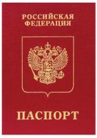 Сахарная картинка "Паспорт"