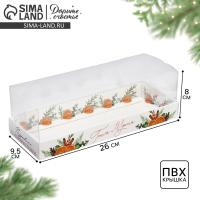 Коробка для десерта «Тепла и уюта в Новом году», 26×8×9.5 см