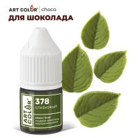 Краситель пищевой Оливковый ART COLOR CHOCO 12 мл