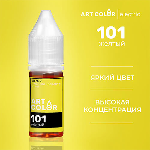 Желтый (Art Color electric) (10мл)