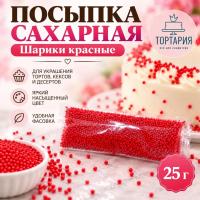 Посыпка сахарная Шарики красные 1мм 25 г