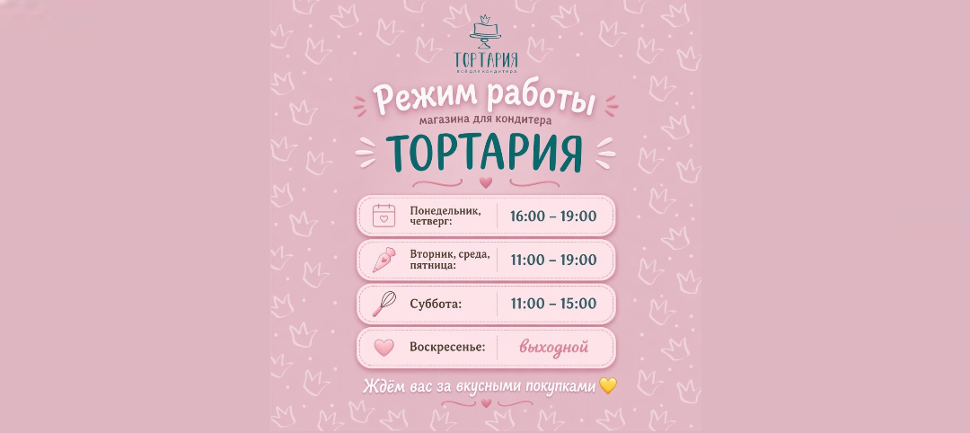 режим работы