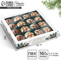Коробка под 16 конфет с ячейками «Новогодняя ботаника», 19×19×3 см
