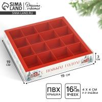 Коробка под 16 конфет новогодняя с ячейками «Снежные домики», 19×19×3 см