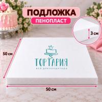 Пенопласт подложква квадрат 50*50 высота 3см