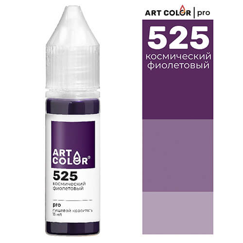 Космический фиолетовый (Art Color Pro) (15мл)