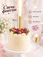 Свеча фонтан качественная, без дыма и запаха 15см