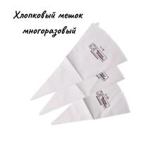 Многоразовый хлопковый мешок, 50 см