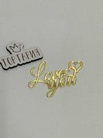 Украшение фигурное "Love you", 1 шт