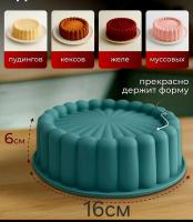 Силиконовая форма 16 см для муссовых бенто высота 6см