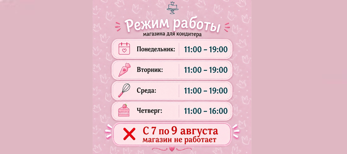режим работы