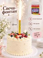Свеча фонтан качественная, без дыма и запаха 10см