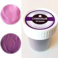 Пищевой краситель сухой «Сливовый» 10 гр