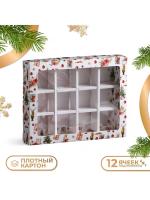 Коробка под 12 конфет с ячейками новогодняя «Рождественский вечер», 19×15×3.5 см
