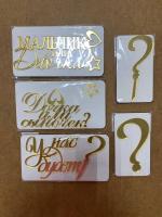 Топпер / Знак вопроса без ножки (Золотой акрил) 8,5 см