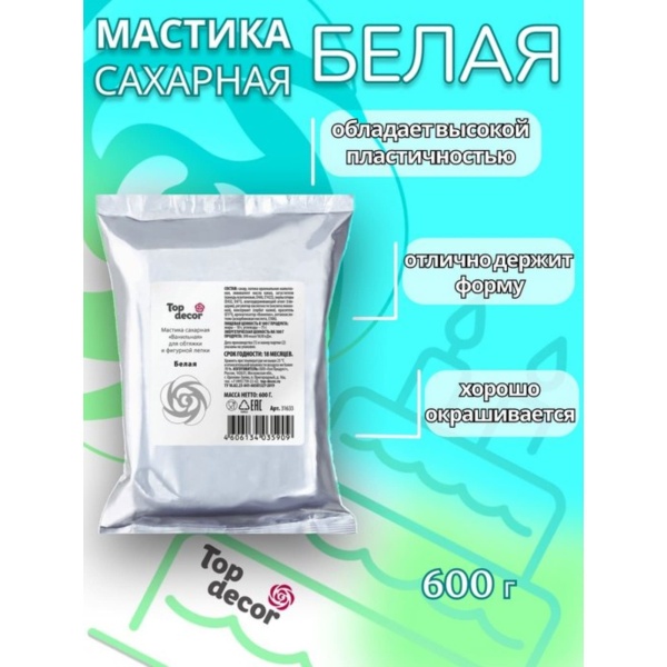 Мастика Сахарная ванильная "Белая" ТопДекор 600 гр