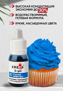 S-gel 33 синий электро, концентрат универс. для окраш. (10мл) KREDA, компл. пищ. добавка (Безхарактеристики ПЩ)