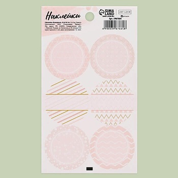 Наклейки на подарки «Розовый паттерн», 9 × 16 см