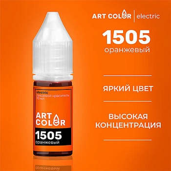 Оранжевый (Art Color electric) (10мл)