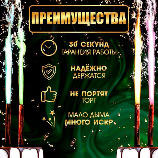 Свечи фонтаны для торта "Цветные искры", 10 см, 30 секунд, цветное пламя, 1 шт