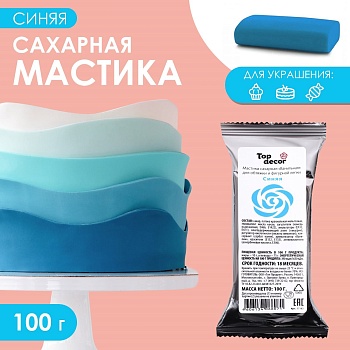 Мастика Сахарная ванильная "Синяя" ТопДекор 100 гр