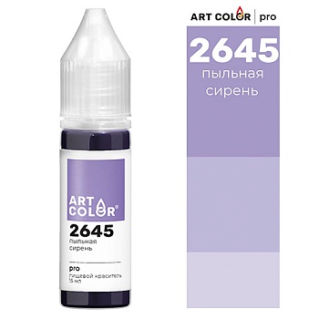 Пыльная сирень (Art Color Pro) (15мл)
