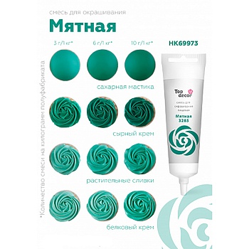 Смесь для окрашивания пищевых продуктов жидкая Бирюзовая 100г.