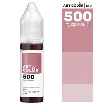 Пудровый (Art Color Pro) (15мл)