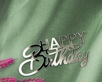 Украшение - боковой топпер для торта «Happy Birthday 9», серебро